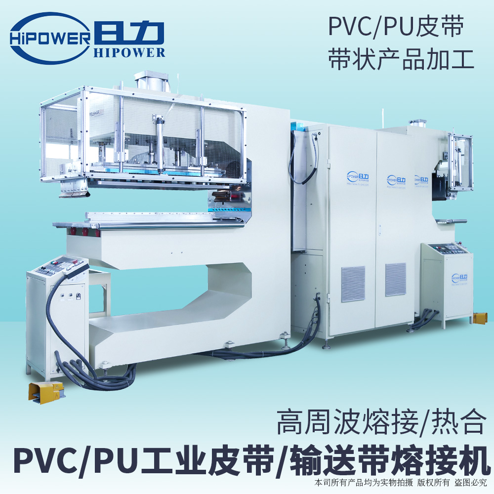 HR-35KW-2C 高周波皮帶檔板焊接機(jī)、跑步帶熔接機(jī)