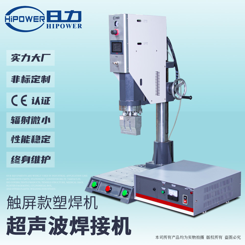 HC-1520 20KHz 1500W 超聲波塑焊機(jī)