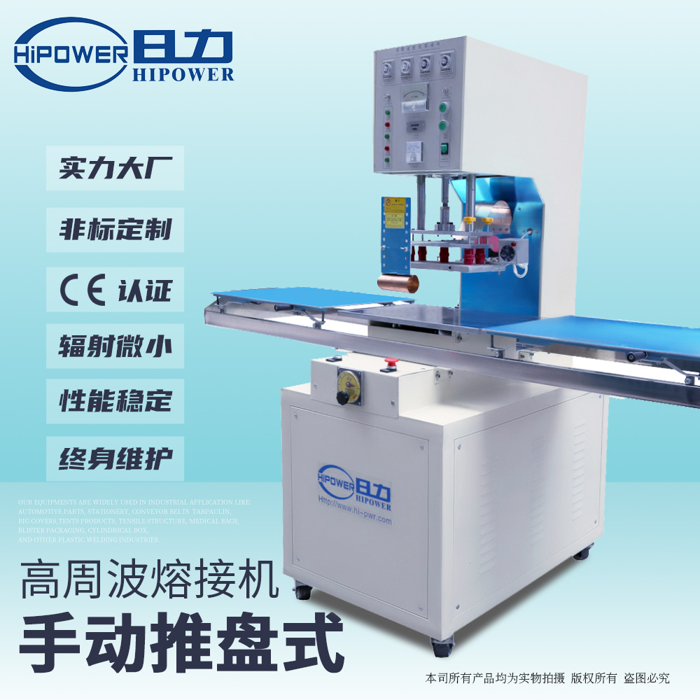 自動滑臺式高周波熔接機