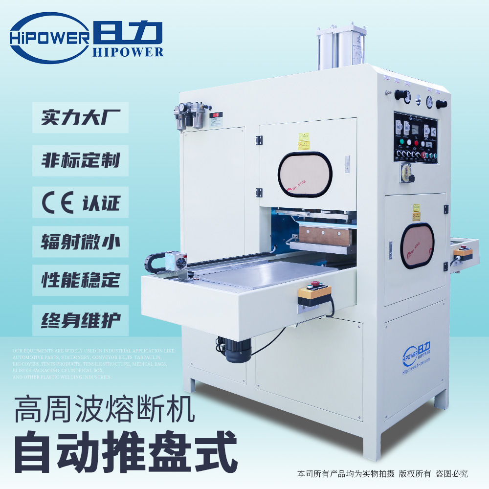 高周波救生衣焊接機