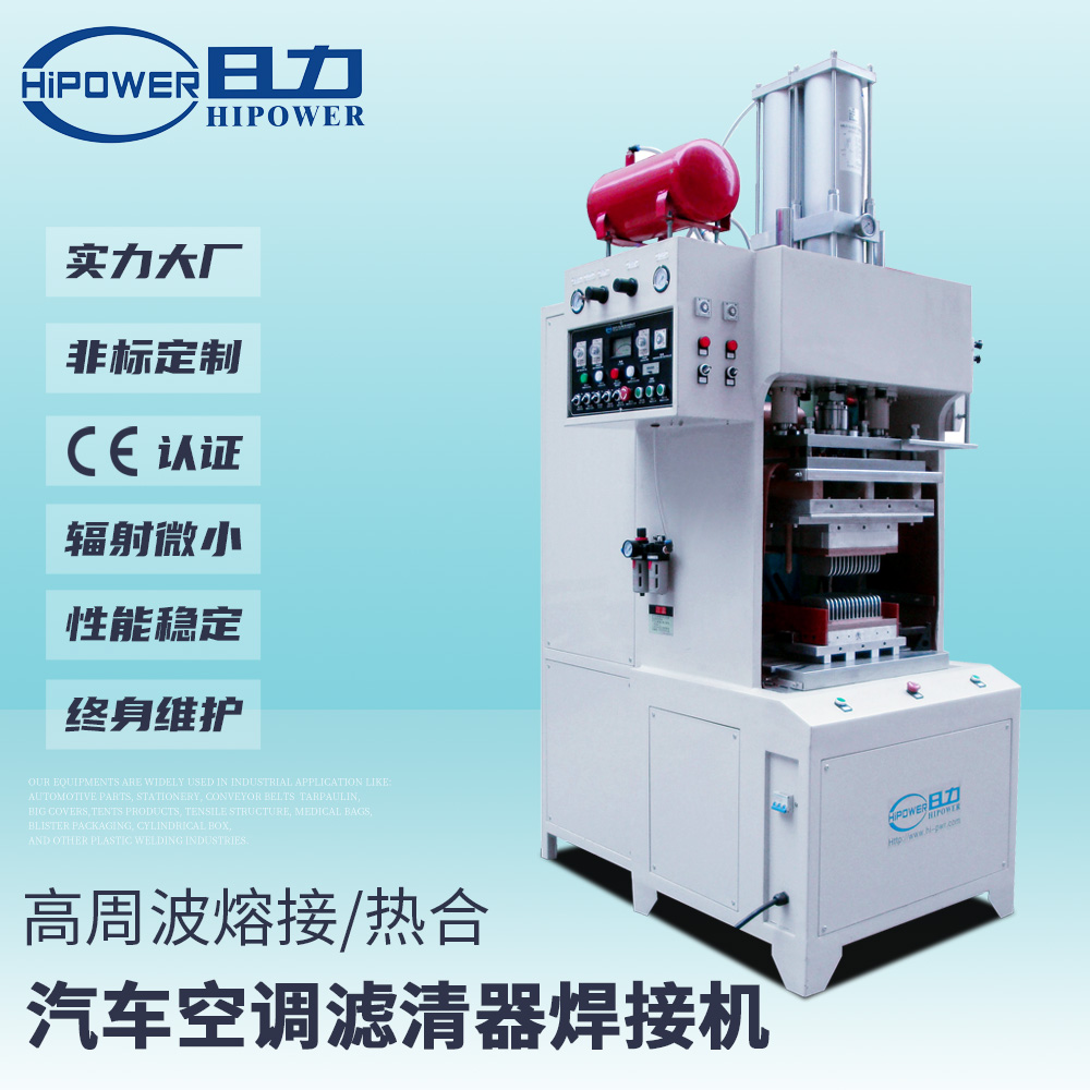 護(hù)膝套高周波熔斷機